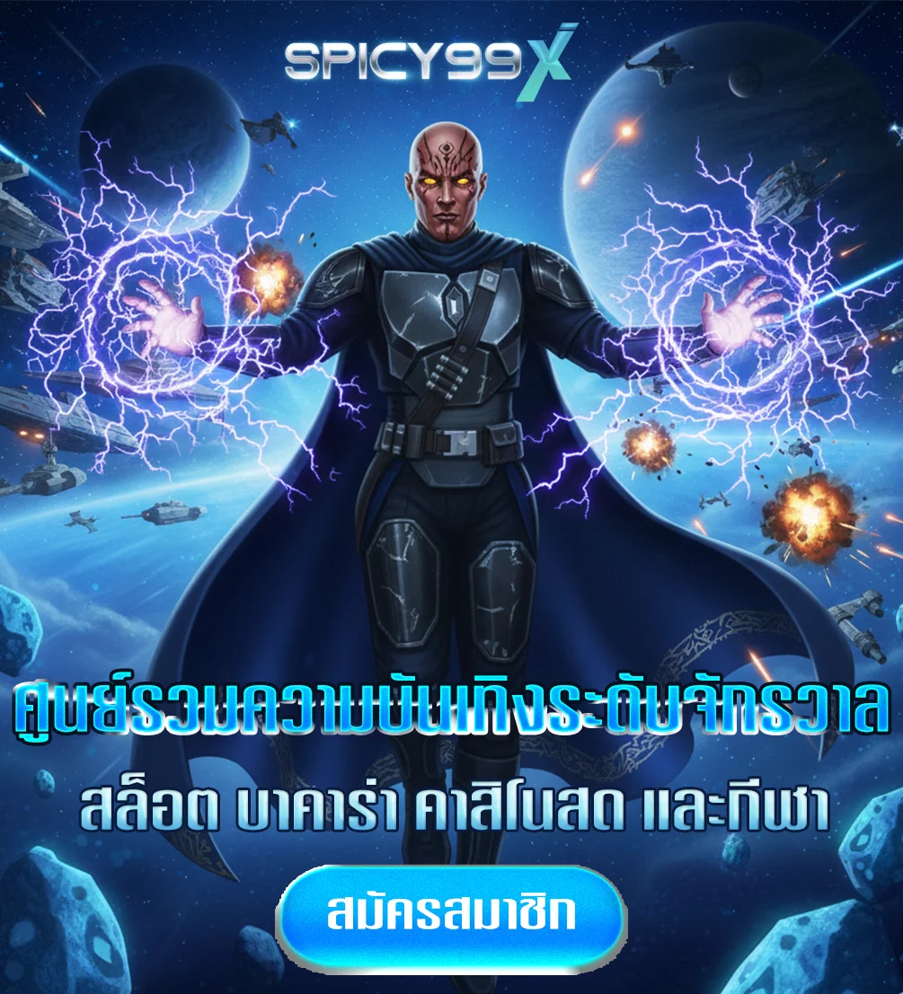 spicy99x-ทางเข้า